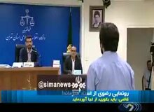  ویدیو دادگاه مفاسد اقتصادی / قاضی خطاب به داماد وزیر: گویا در همه سازمان‌ها دخل و تصرف دارید که تلگرام را رصد می‌کنید / رضوی: هک نکردم؛ یکی این پاکت را برای ما فرستاده